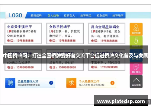 中国桥牌网：打造全国桥牌爱好者交流平台促进桥牌文化普及与发展